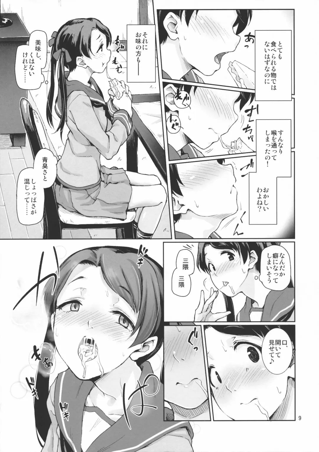 [Aya Shachou] Kantai Shuho Matsuri Fhentai.net - Page 10