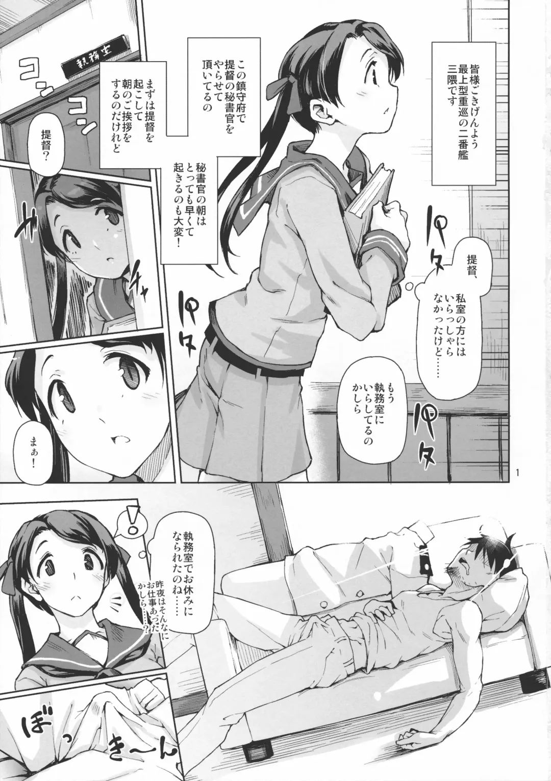 [Aya Shachou] Kantai Shuho Matsuri Fhentai.net - Page 2