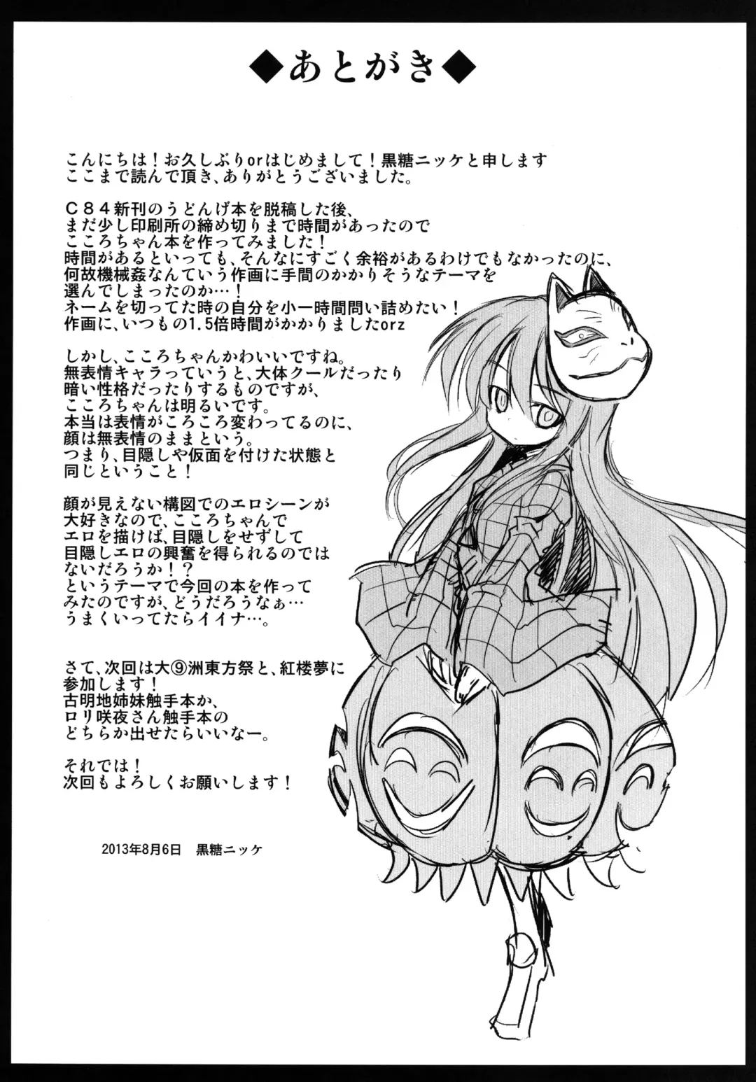 [Kokutou Nikke] Kokoro Ryoujoku Kousoku! Rinkan!! Kikai kan!!! Fhentai - Page 24