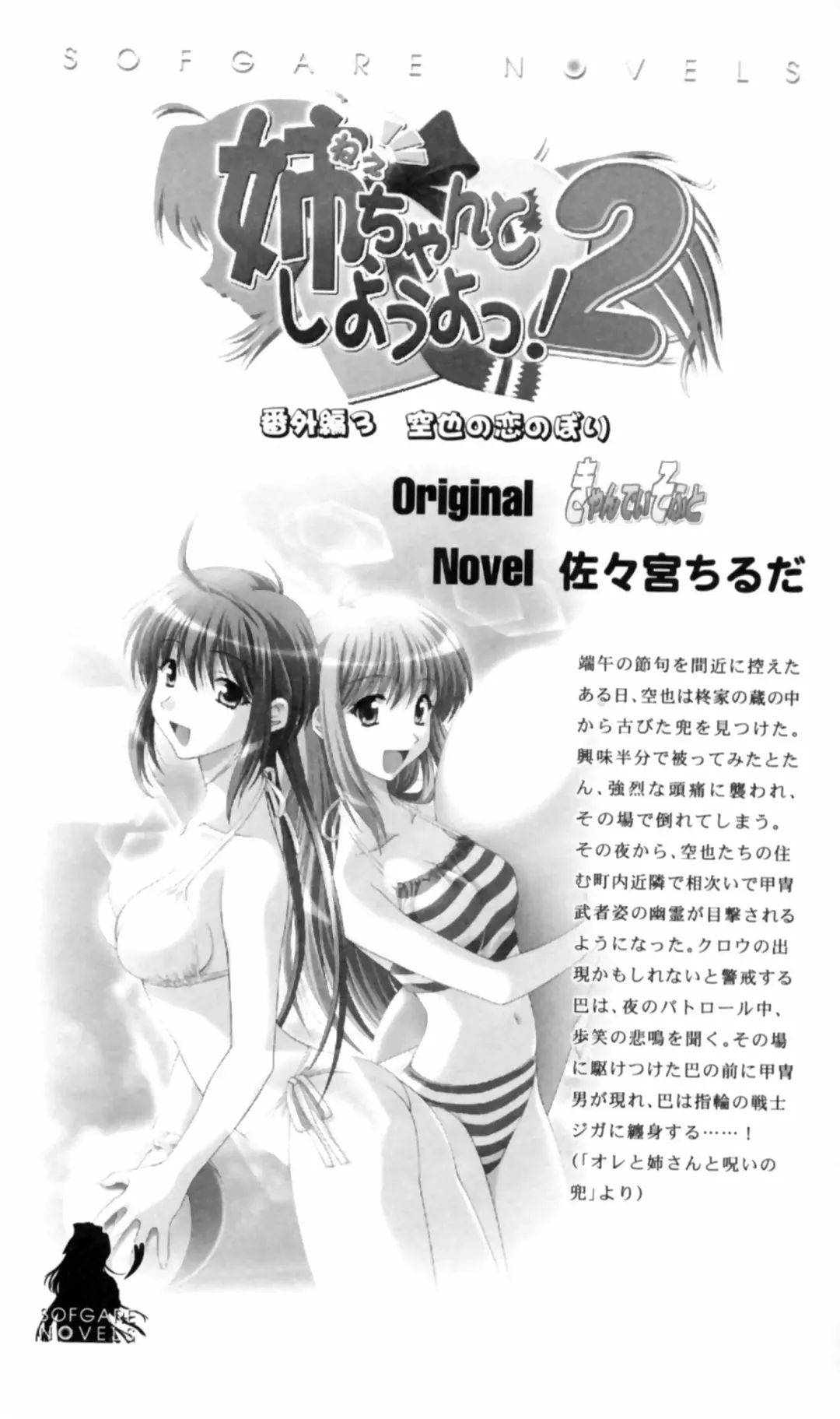 [Denki Shougun] Tsuyokiss Bangaihen 2 - Ohanami ni Ikou Fhentai.net - Page 262