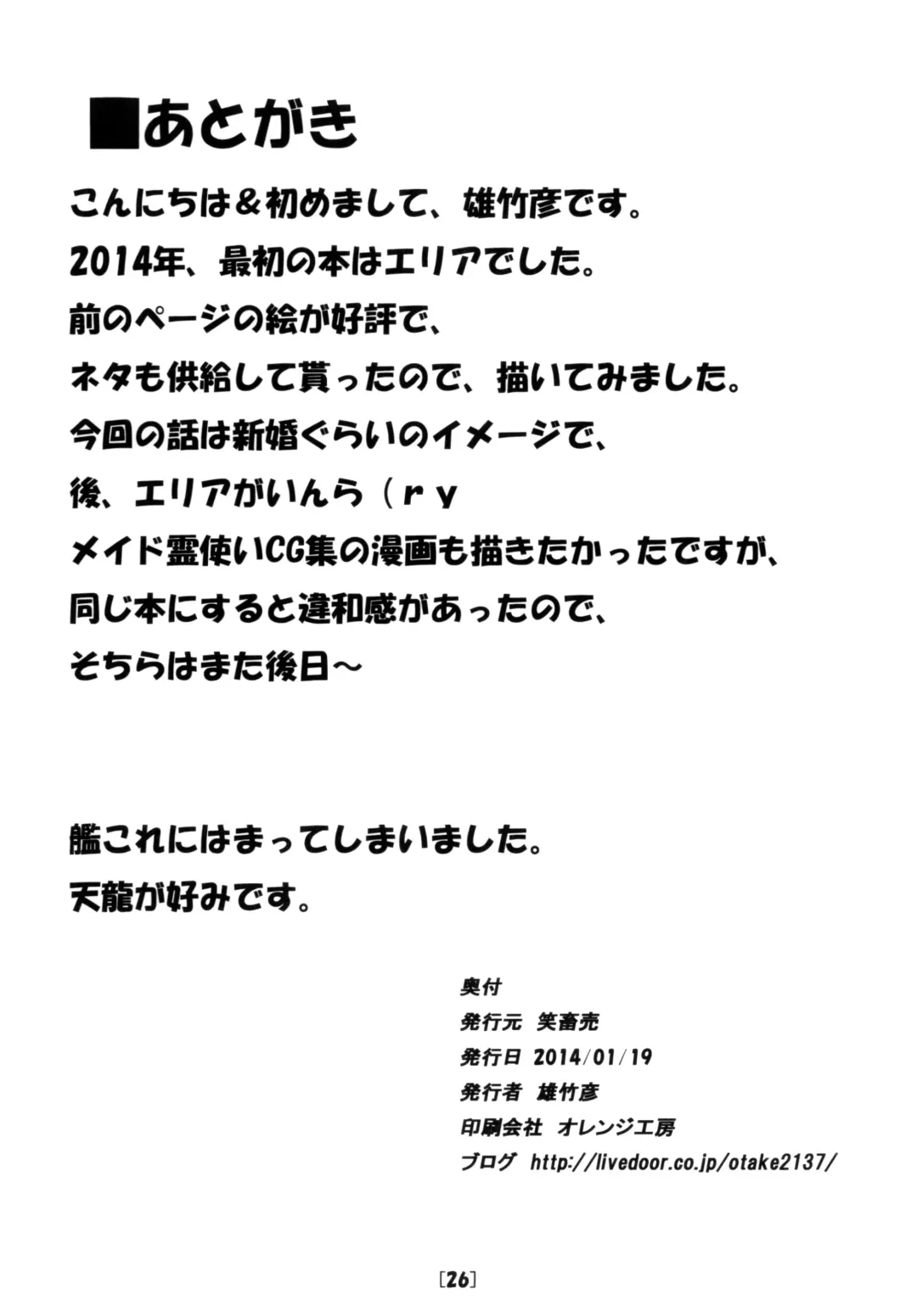 [Otakehiko] Eria to Gagagigo Fhentai - Page 25