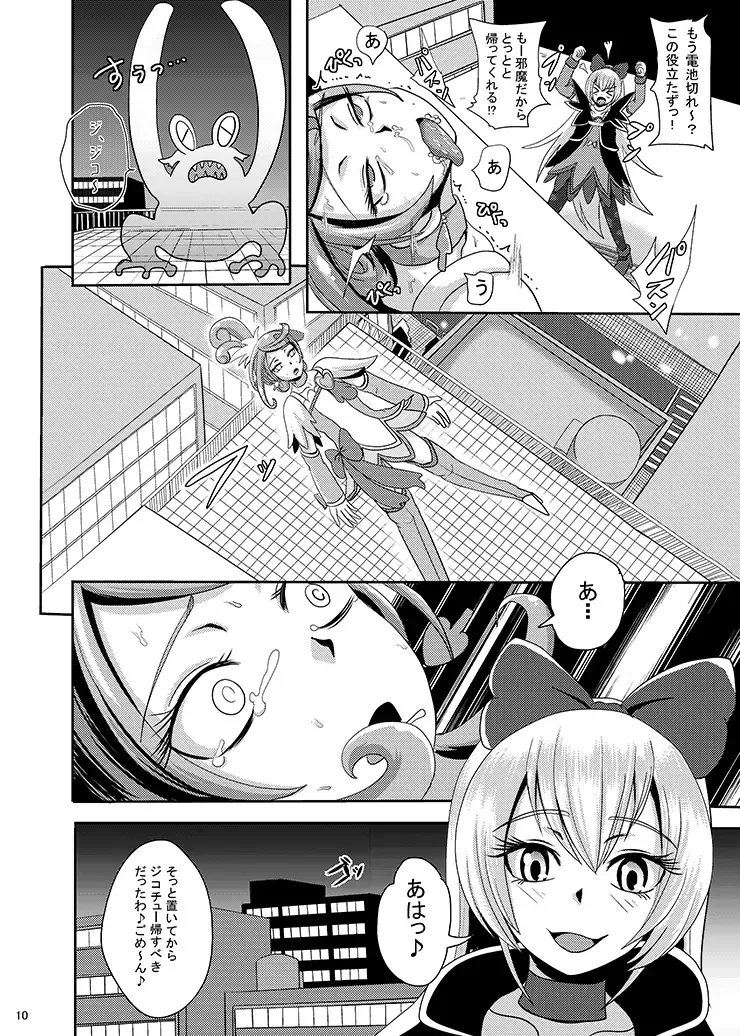 [Akuochisukii Sensei] Kyunkyun Masenrei Fhentai.net - Page 10