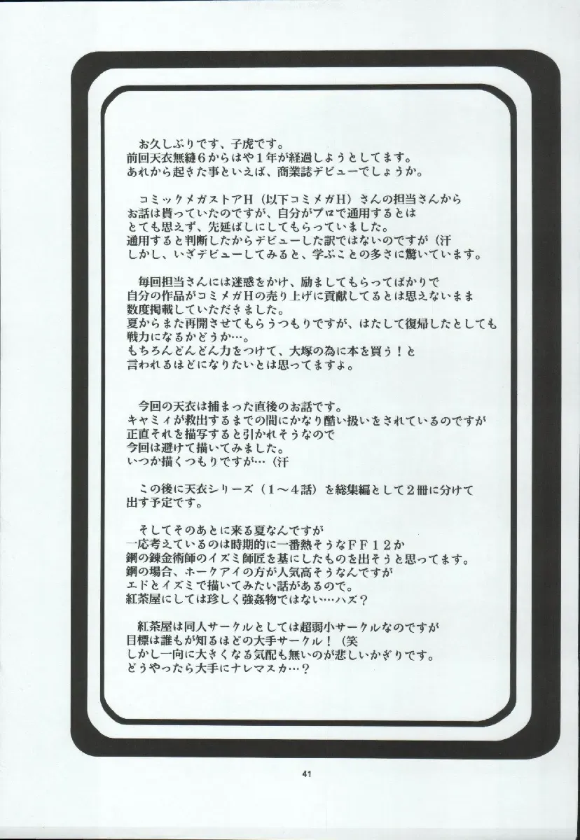 [Ootsuka Kotora] Tenimuhou Gaiden Fhentai - Page 41