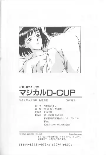 [Sano Takayoshi] Magical D-CUP Fhentai.net - Page 181