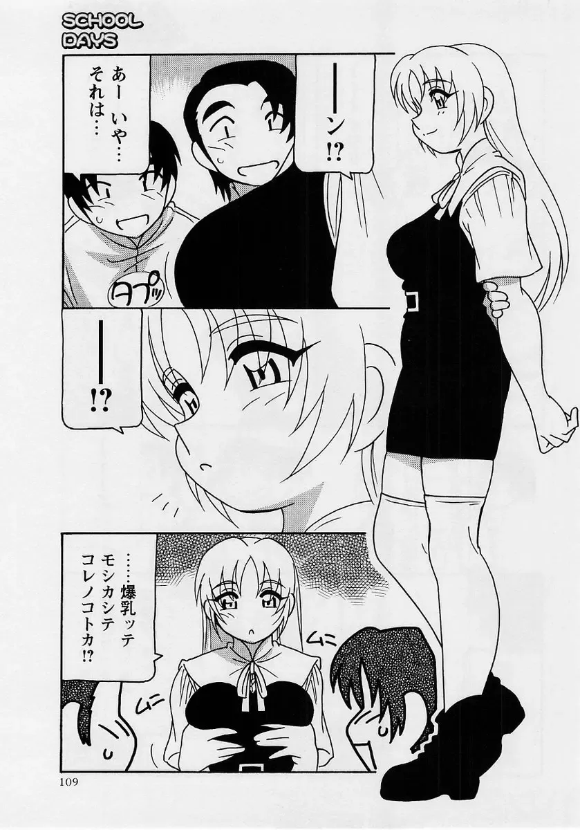 Comic Masyo 2004-10 Fhentai - Page 109
