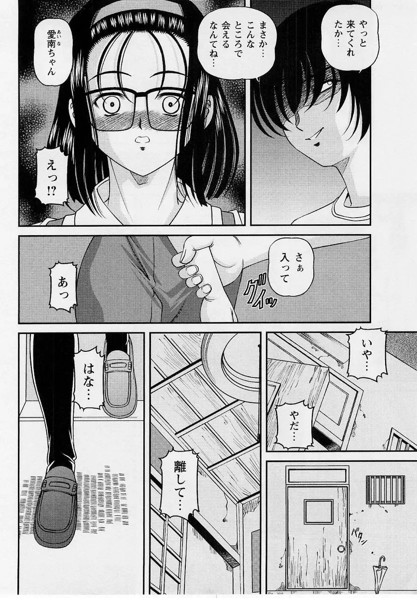 Comic Masyo 2004-10 Fhentai - Page 12
