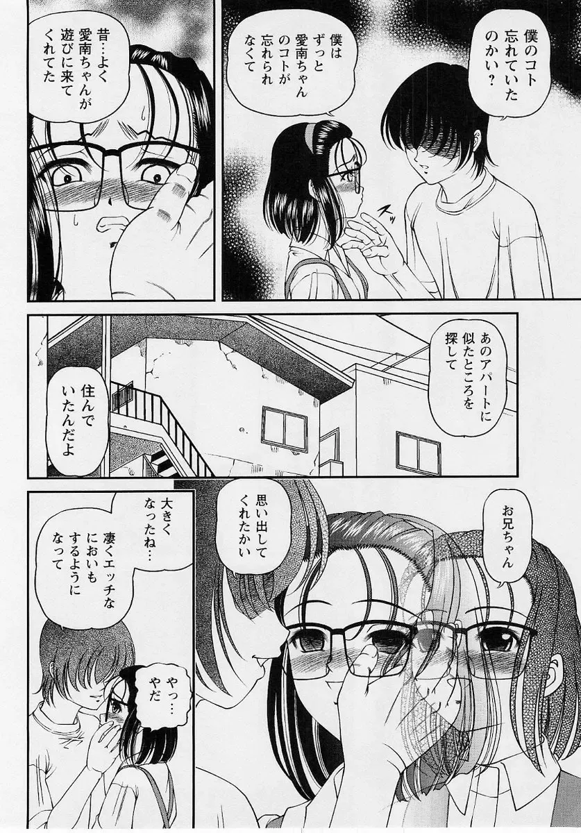 Comic Masyo 2004-10 Fhentai - Page 14