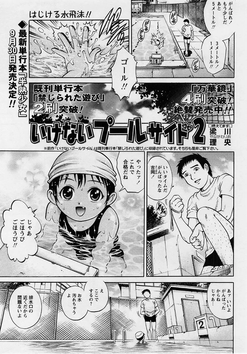Comic Masyo 2004-10 Fhentai - Page 142