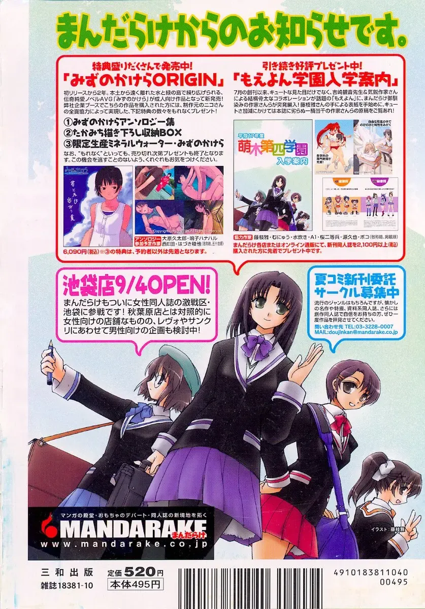 Comic Masyo 2004-10 Fhentai - Page 235