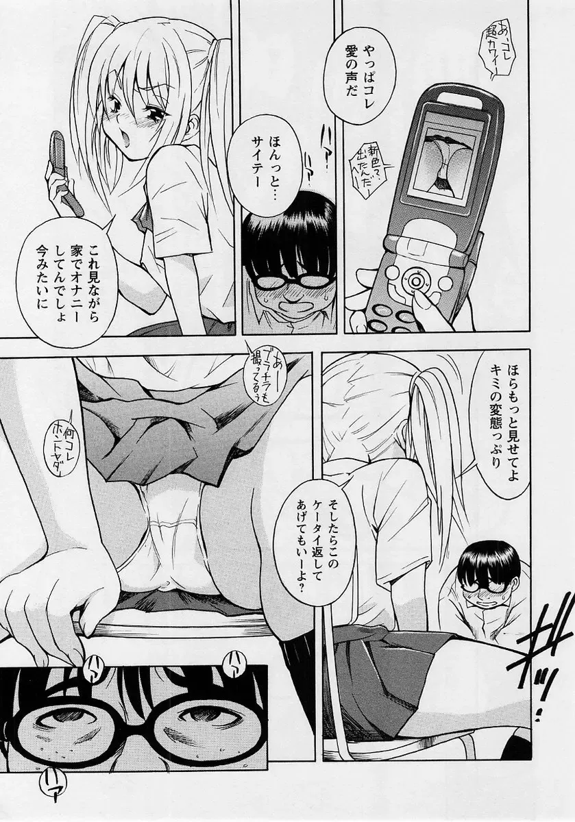 Comic Masyo 2004-10 Fhentai - Page 25