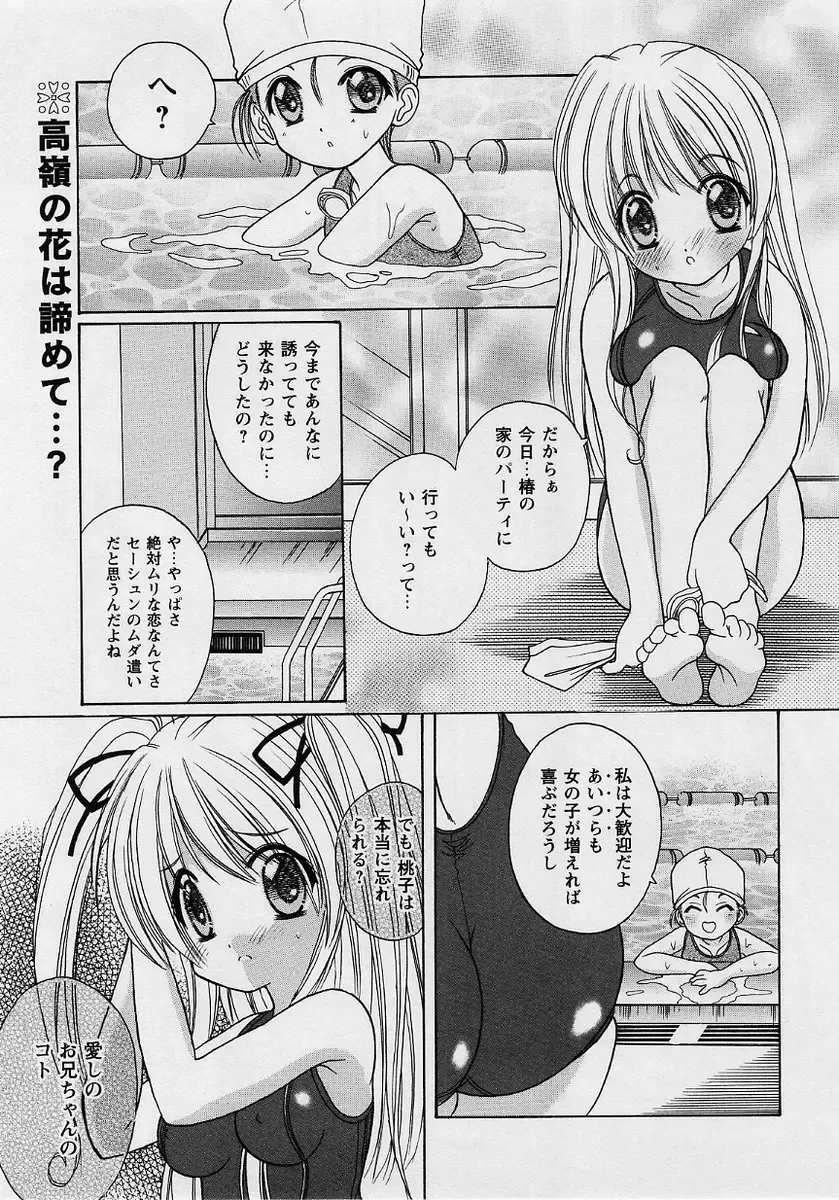 Comic Masyo 2004-10 Fhentai - Page 87