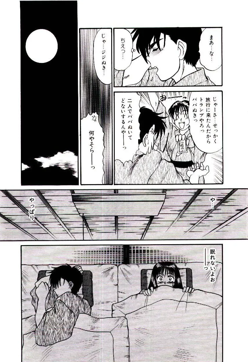 [Sano Takayoshi] Nemurenai Yoru Fhentai.net - Page 14