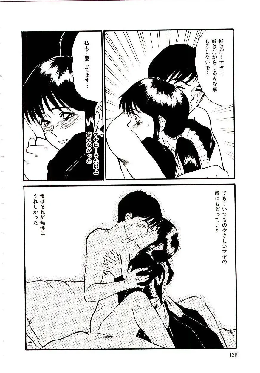 [Sano Takayoshi] Nemurenai Yoru Fhentai.net - Page 141