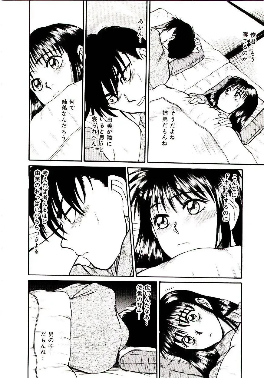 [Sano Takayoshi] Nemurenai Yoru Fhentai.net - Page 15