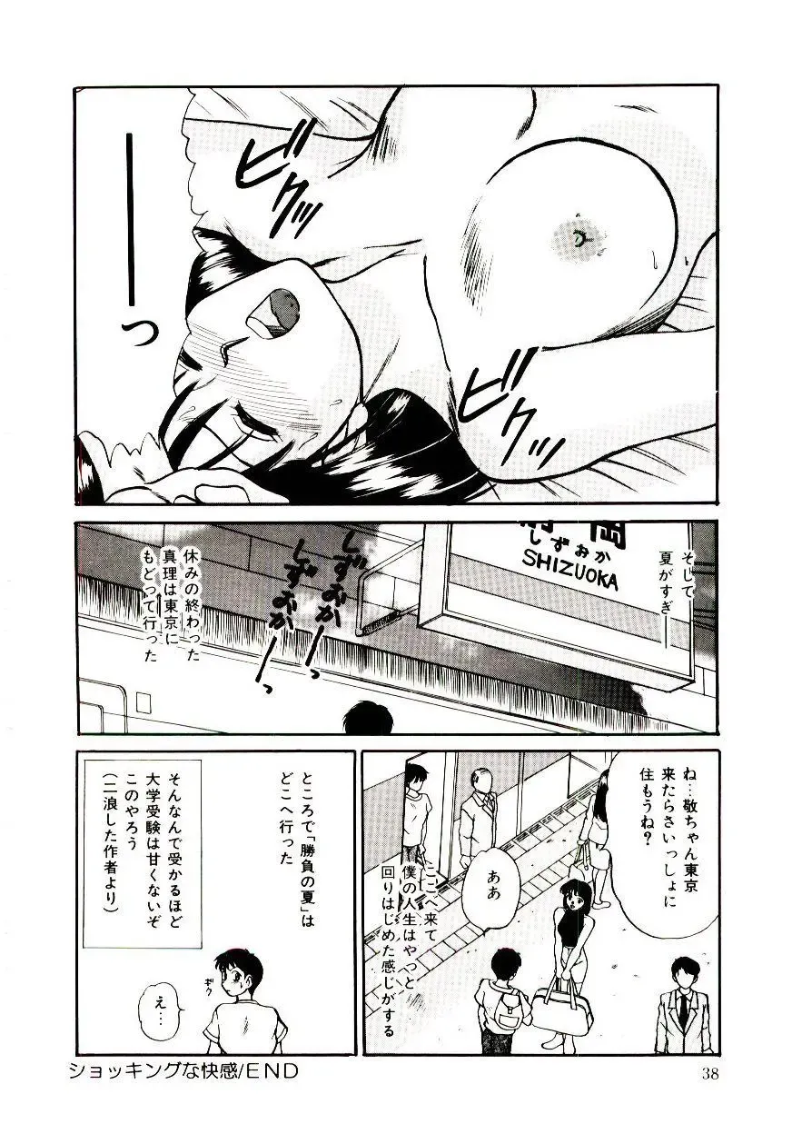 [Sano Takayoshi] Nemurenai Yoru Fhentai.net - Page 41