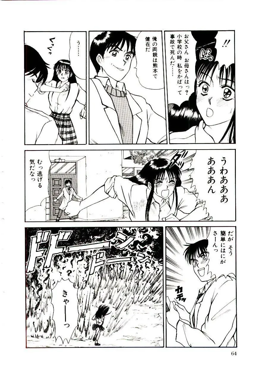 [Sano Takayoshi] Nemurenai Yoru Fhentai.net - Page 67