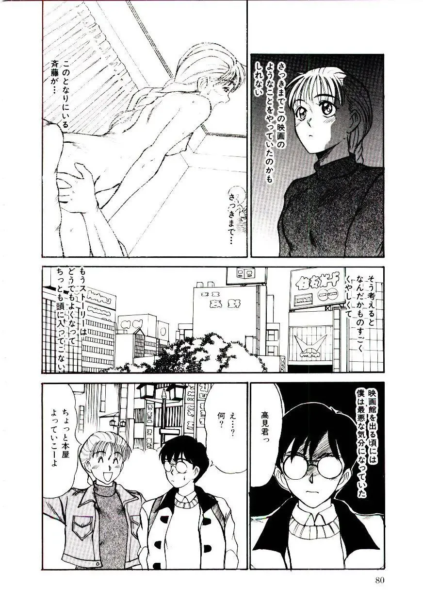 [Sano Takayoshi] Nemurenai Yoru Fhentai.net - Page 83