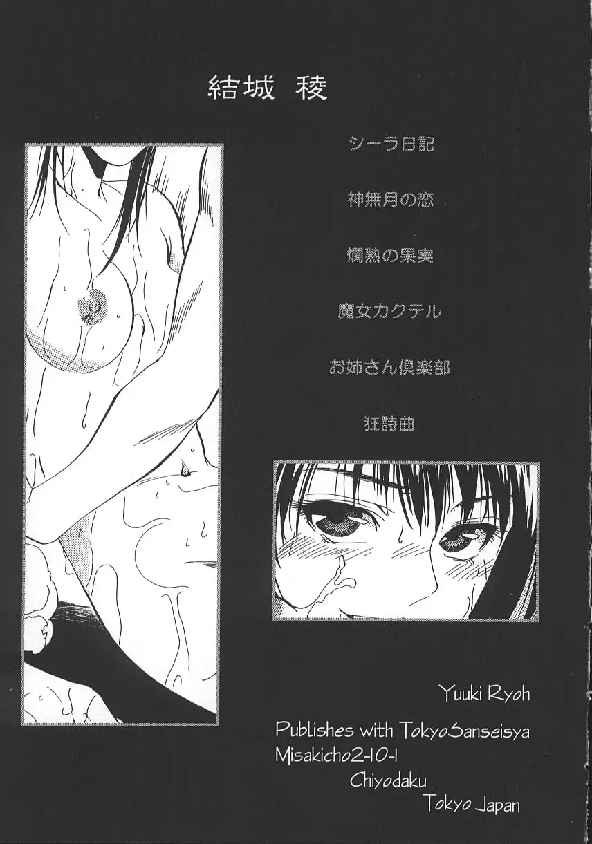 [Yuuki Ryo] Kyoushikyoku - Rhapsody Fhentai.net - Page 168