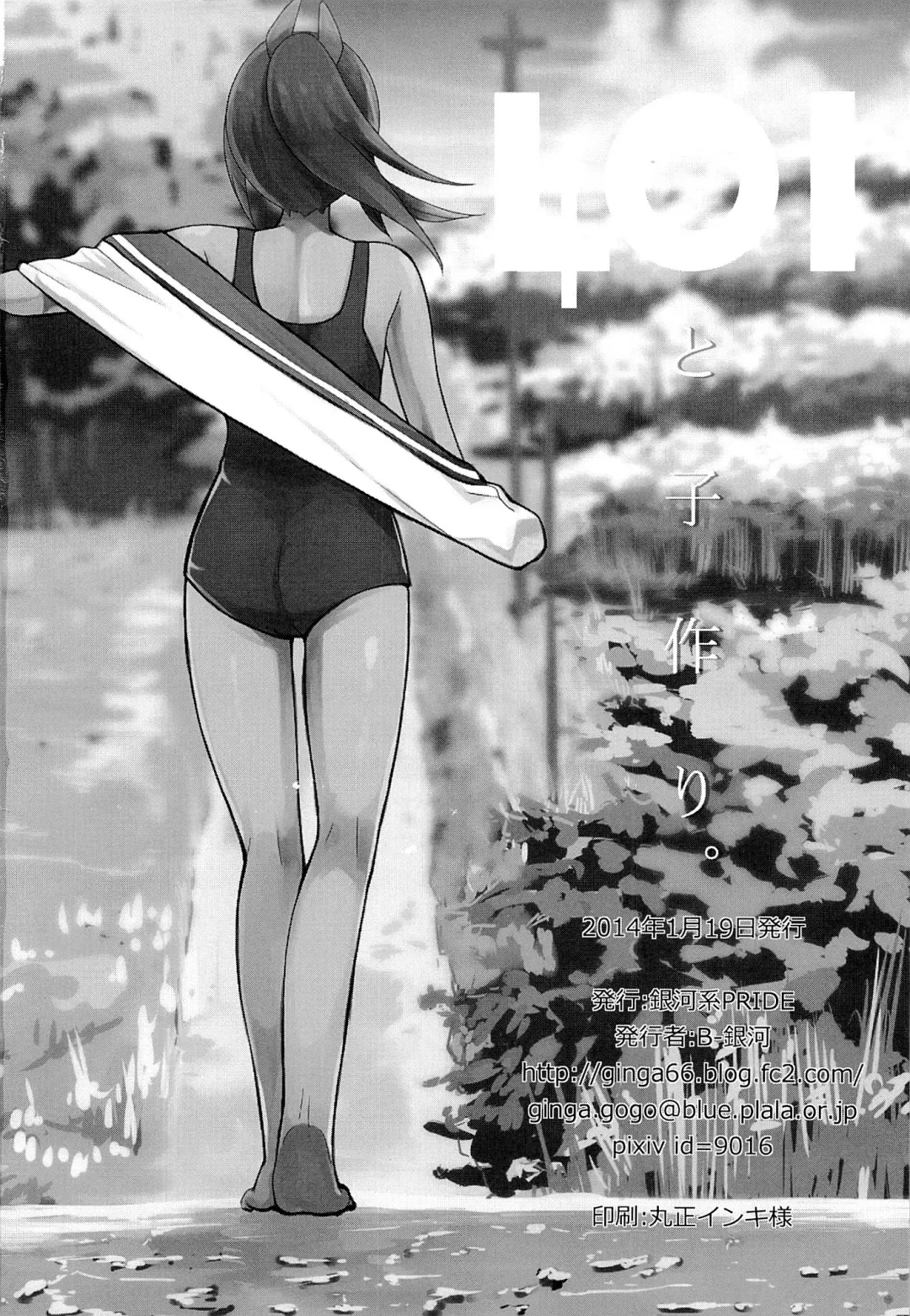 [B-ginga] 401 to Kozukuri Fhentai - Page 17