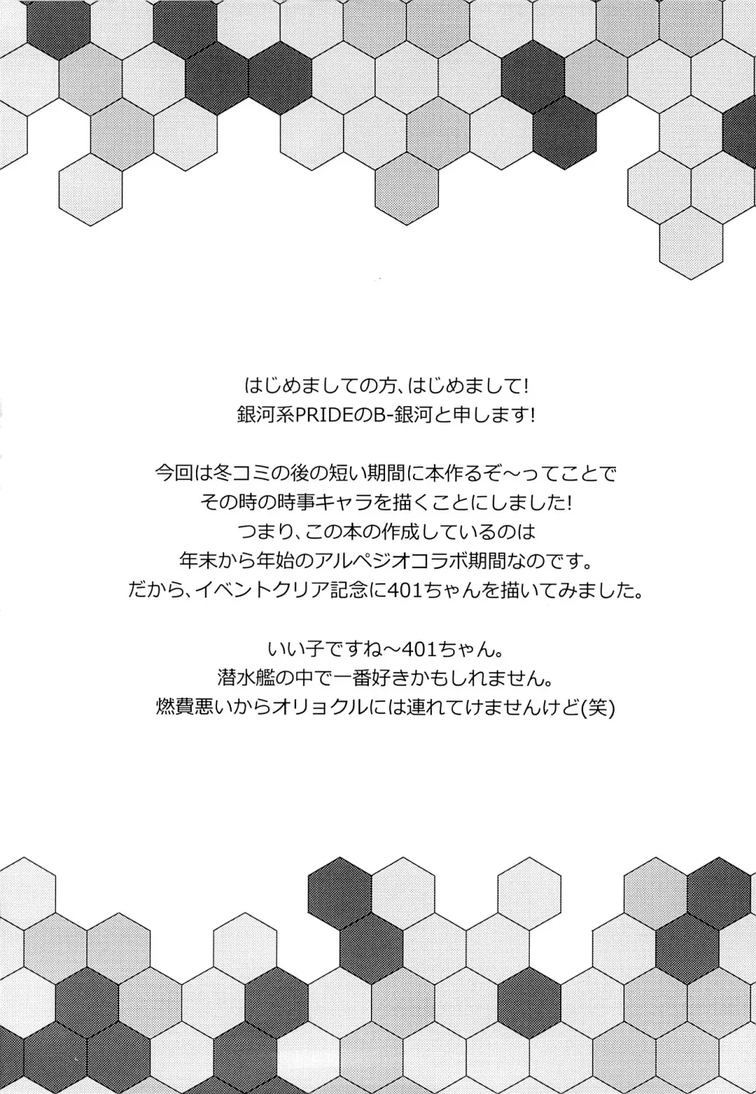 [B-ginga] 401 to Kozukuri Fhentai - Page 3