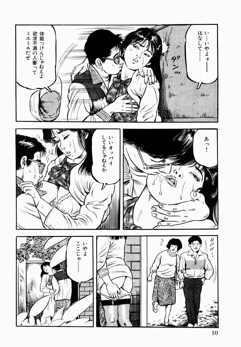 [Tomita Shigeru] Hitozuma Furin Zecchou Fhentai.net - Page 11