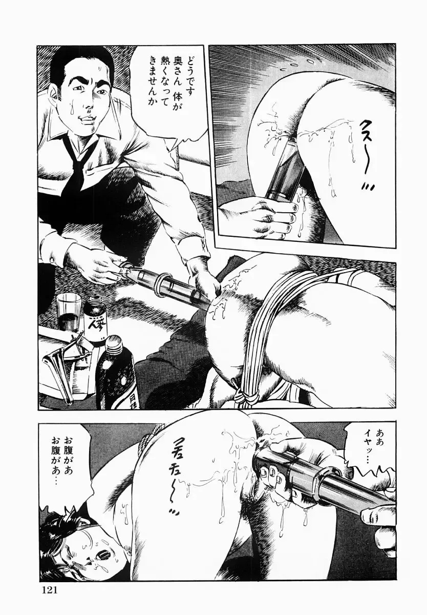 [Tomita Shigeru] Hitozuma Furin Zecchou Fhentai.net - Page 122