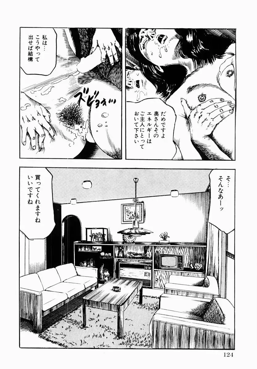 [Tomita Shigeru] Hitozuma Furin Zecchou Fhentai.net - Page 125