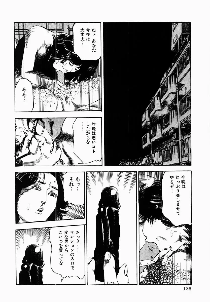 [Tomita Shigeru] Hitozuma Furin Zecchou Fhentai.net - Page 127