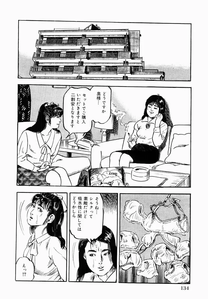 [Tomita Shigeru] Hitozuma Furin Zecchou Fhentai.net - Page 135