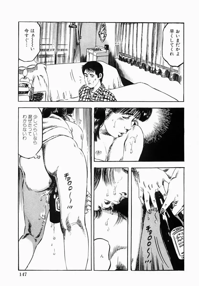 [Tomita Shigeru] Hitozuma Furin Zecchou Fhentai.net - Page 148