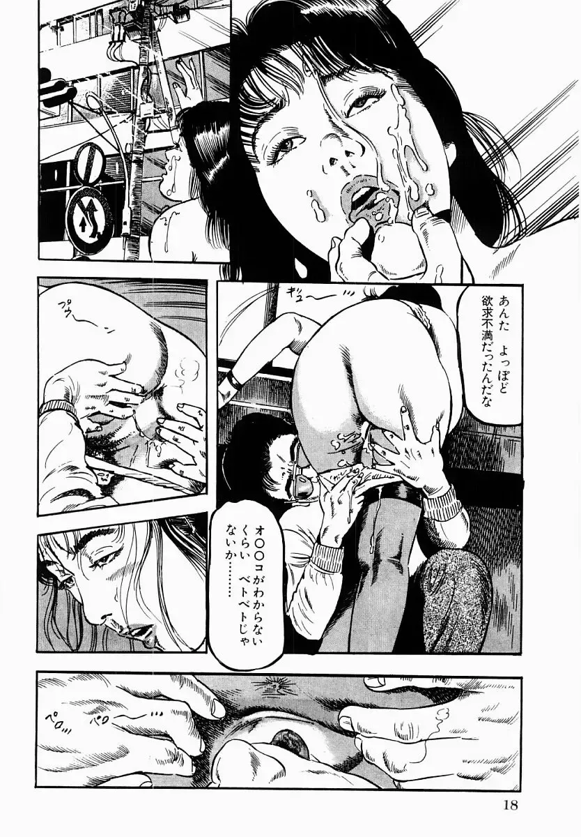 [Tomita Shigeru] Hitozuma Furin Zecchou Fhentai.net - Page 19