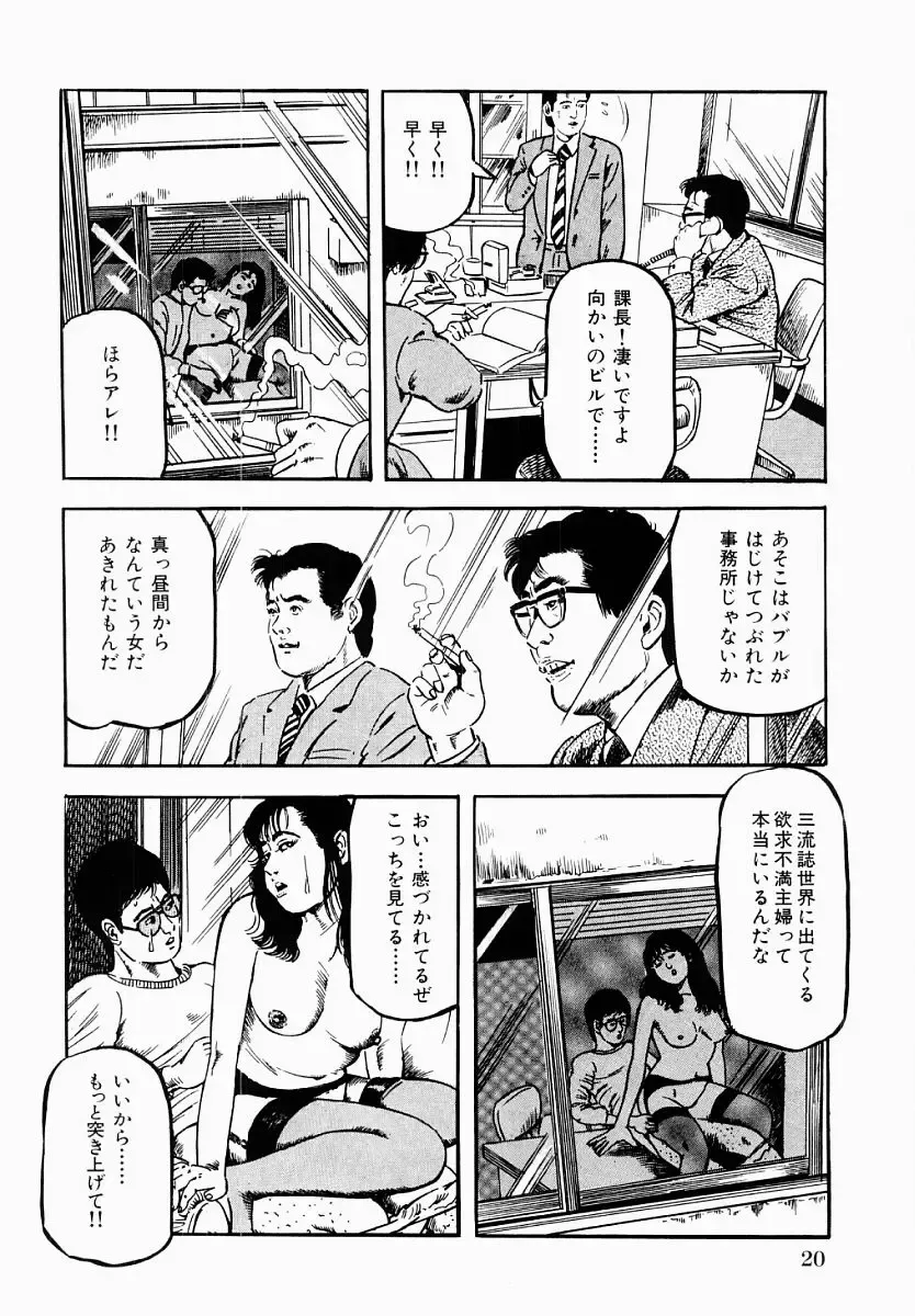 [Tomita Shigeru] Hitozuma Furin Zecchou Fhentai.net - Page 21