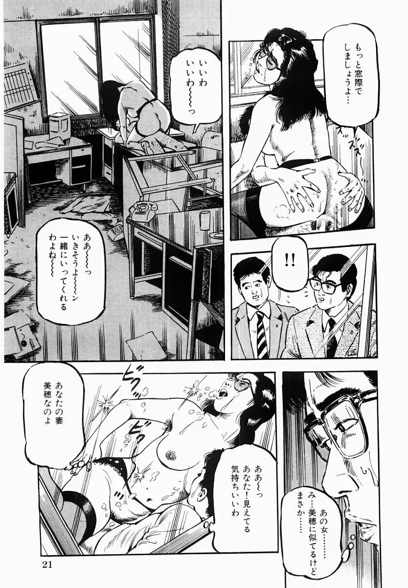 [Tomita Shigeru] Hitozuma Furin Zecchou Fhentai.net - Page 22