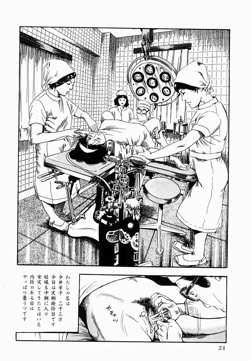 [Tomita Shigeru] Hitozuma Furin Zecchou Fhentai.net - Page 25