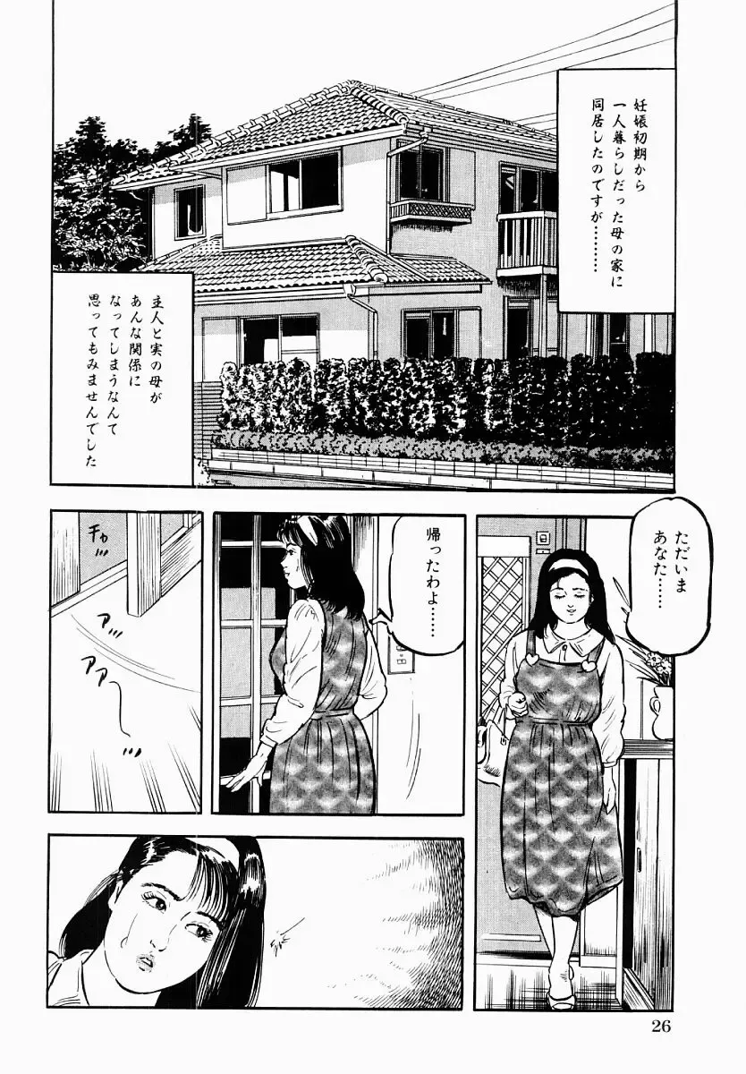 [Tomita Shigeru] Hitozuma Furin Zecchou Fhentai.net - Page 27