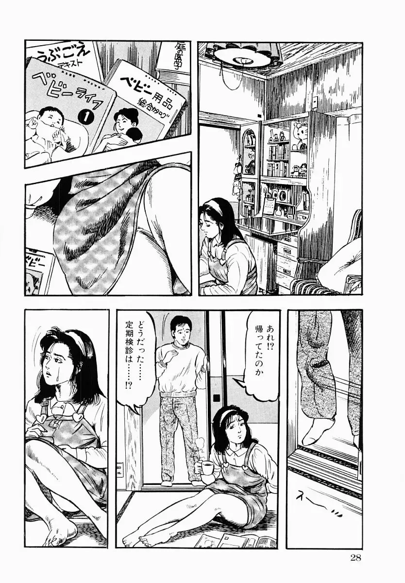 [Tomita Shigeru] Hitozuma Furin Zecchou Fhentai.net - Page 29