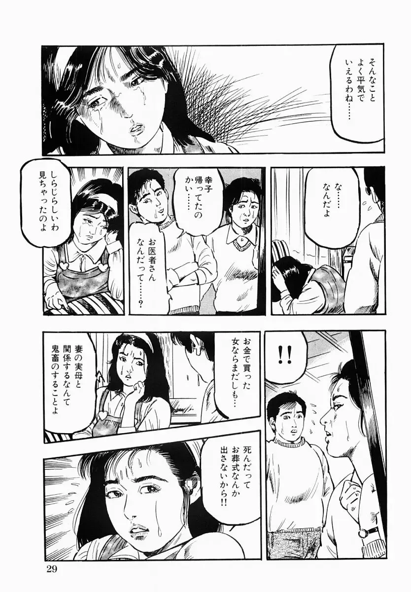 [Tomita Shigeru] Hitozuma Furin Zecchou Fhentai.net - Page 30