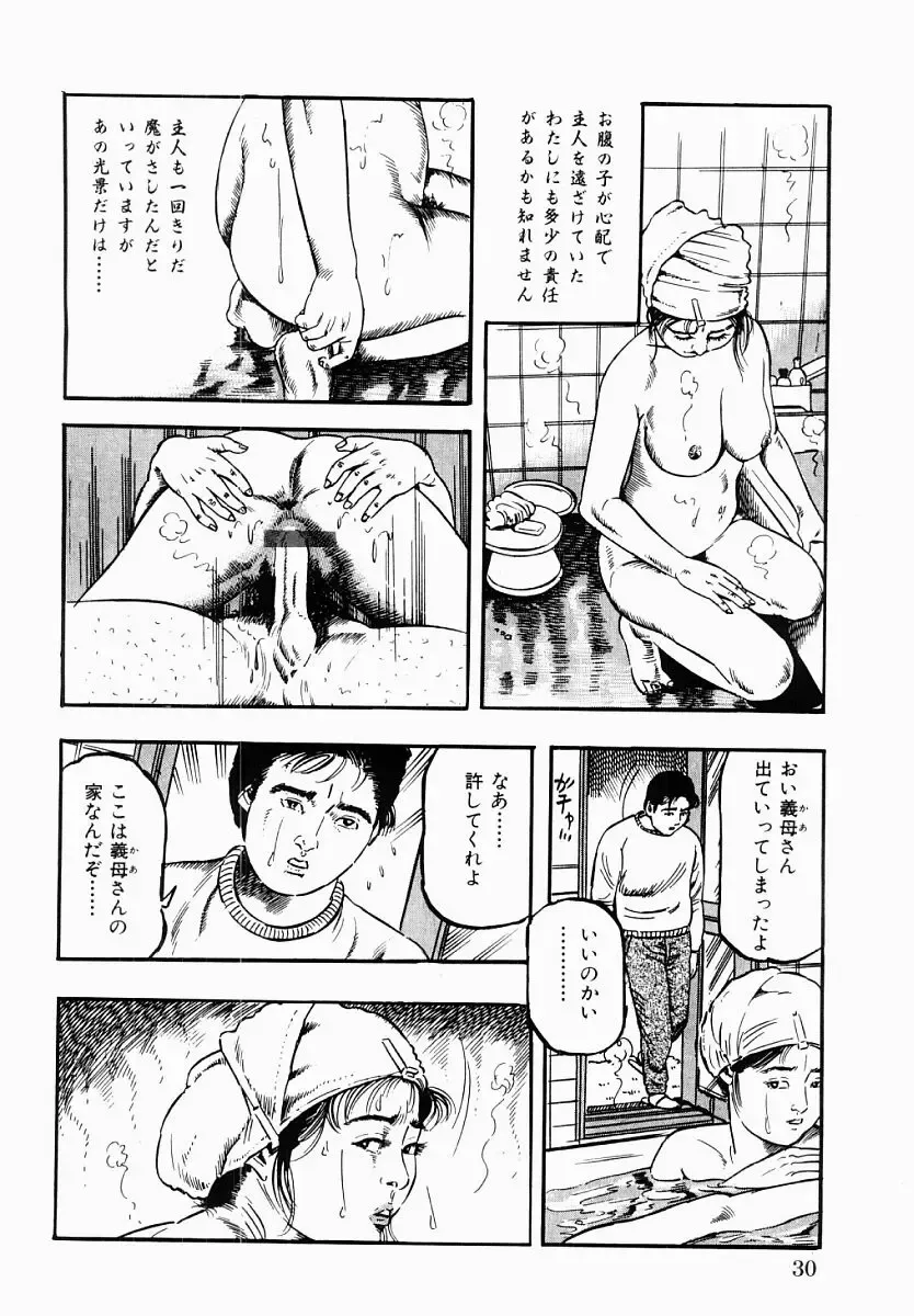 [Tomita Shigeru] Hitozuma Furin Zecchou Fhentai.net - Page 31