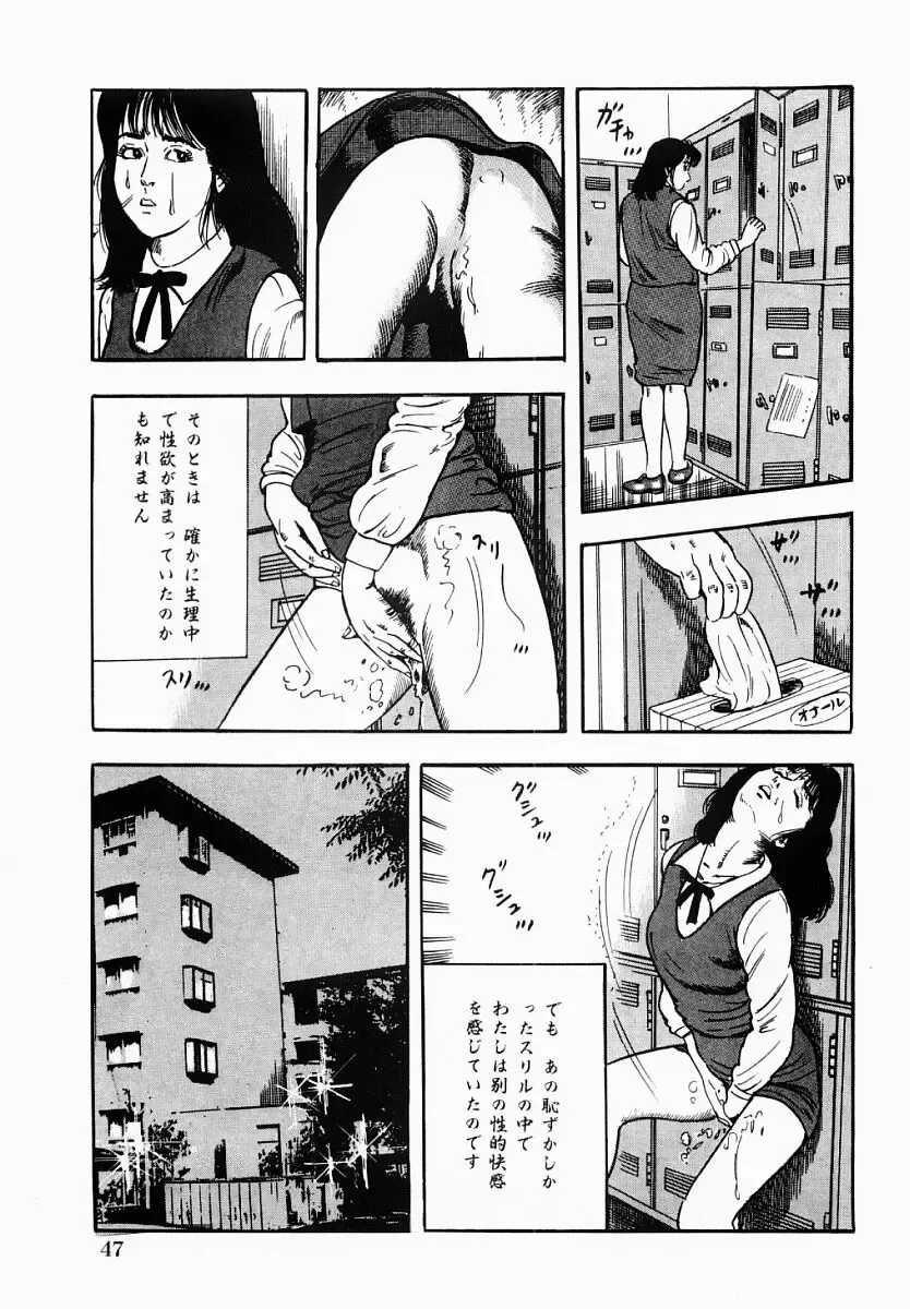 [Tomita Shigeru] Hitozuma Furin Zecchou Fhentai.net - Page 48