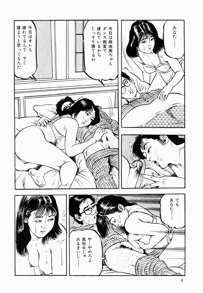 [Tomita Shigeru] Hitozuma Furin Zecchou Fhentai.net - Page 5