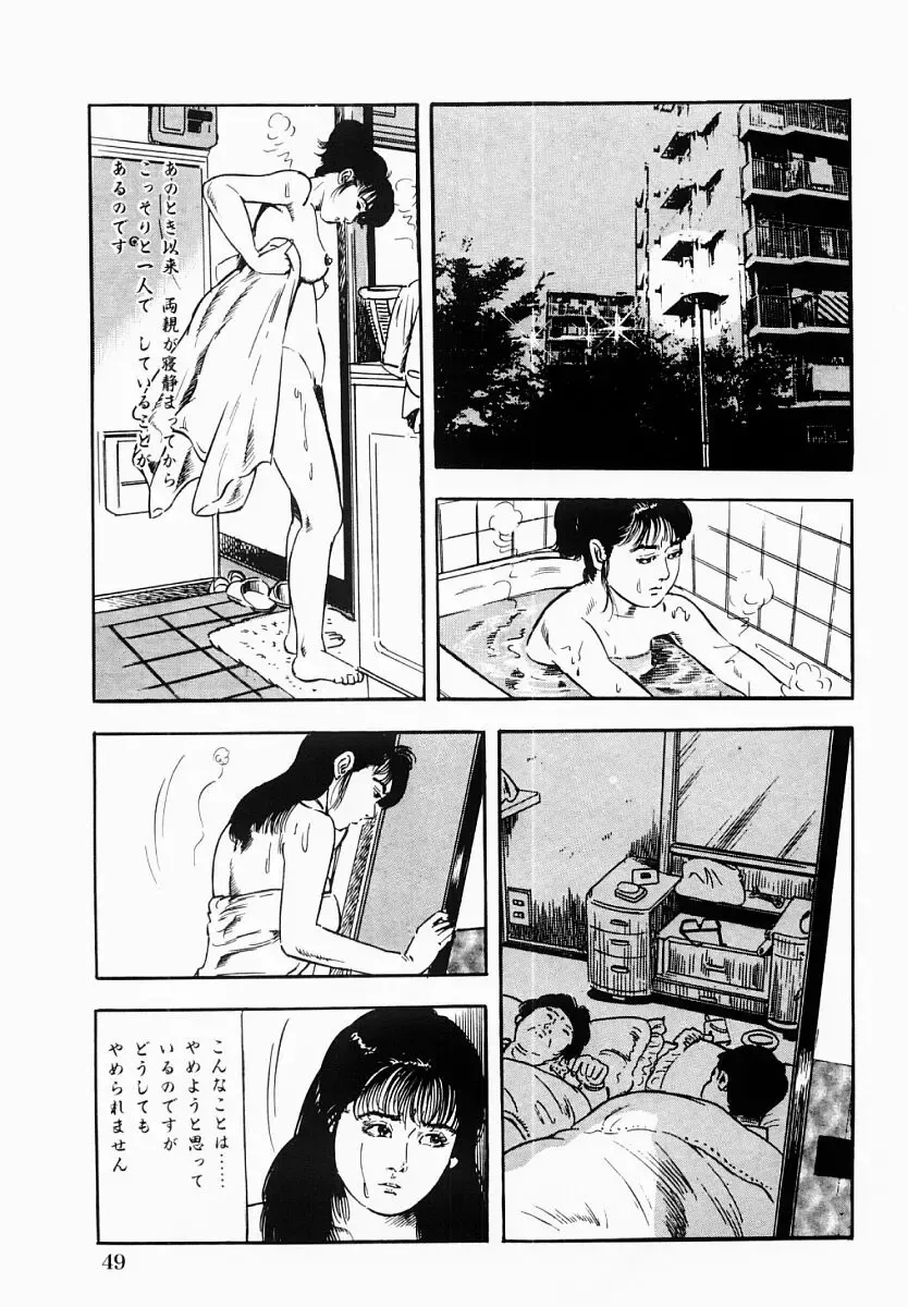 [Tomita Shigeru] Hitozuma Furin Zecchou Fhentai.net - Page 50