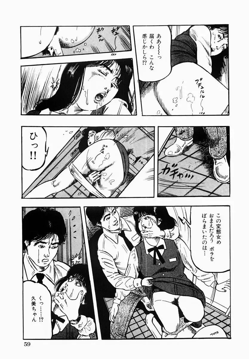 [Tomita Shigeru] Hitozuma Furin Zecchou Fhentai.net - Page 60