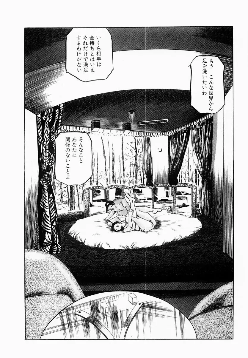 [Tomita Shigeru] Hitozuma Furin Zecchou Fhentai.net - Page 68