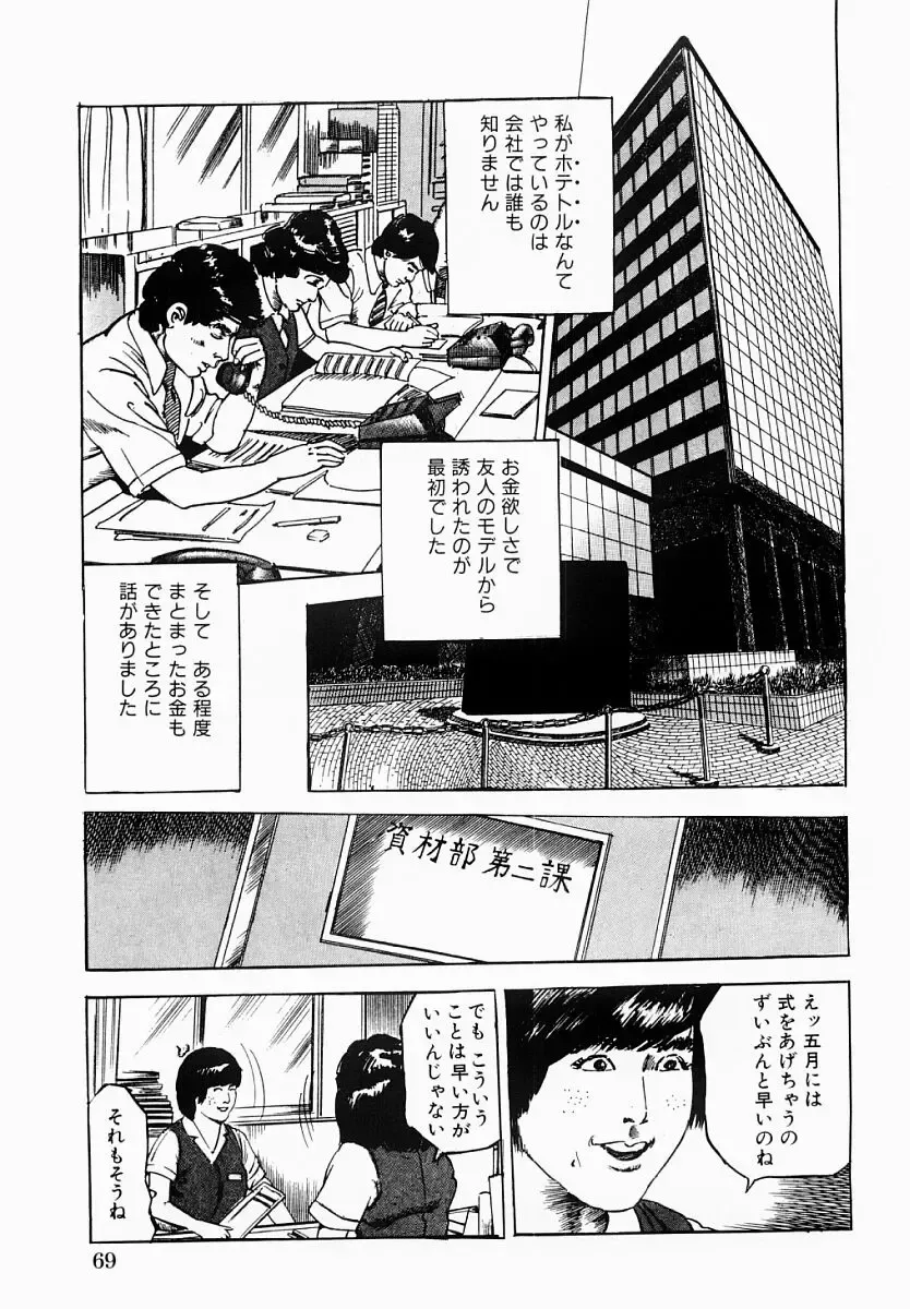 [Tomita Shigeru] Hitozuma Furin Zecchou Fhentai.net - Page 70