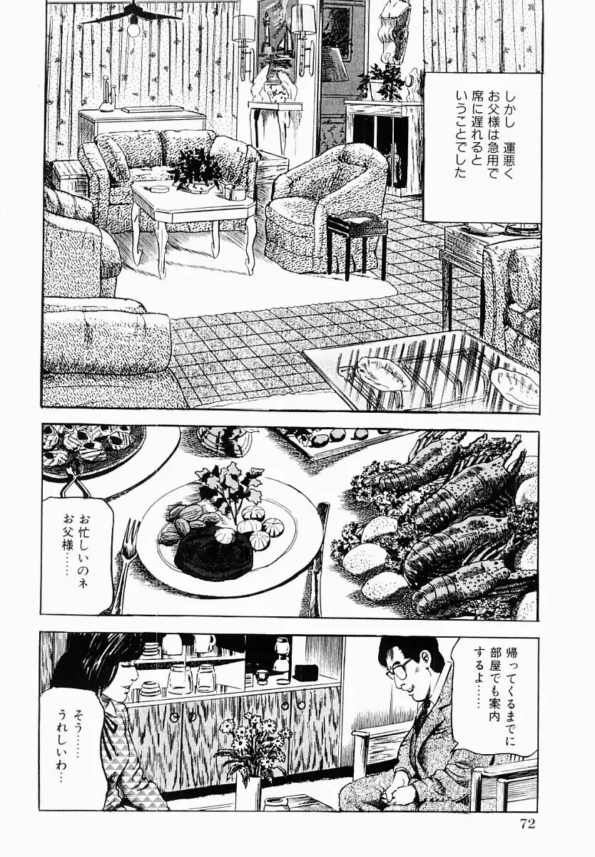 [Tomita Shigeru] Hitozuma Furin Zecchou Fhentai.net - Page 73