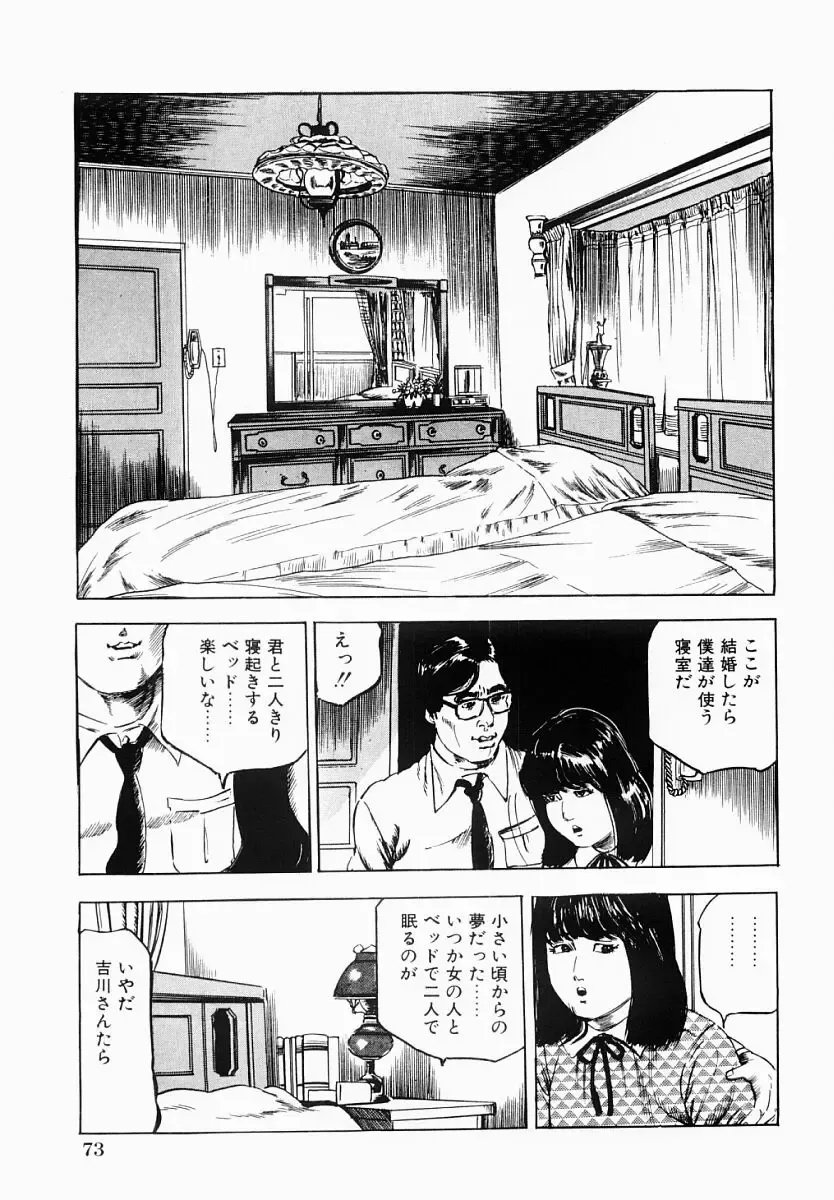 [Tomita Shigeru] Hitozuma Furin Zecchou Fhentai.net - Page 74