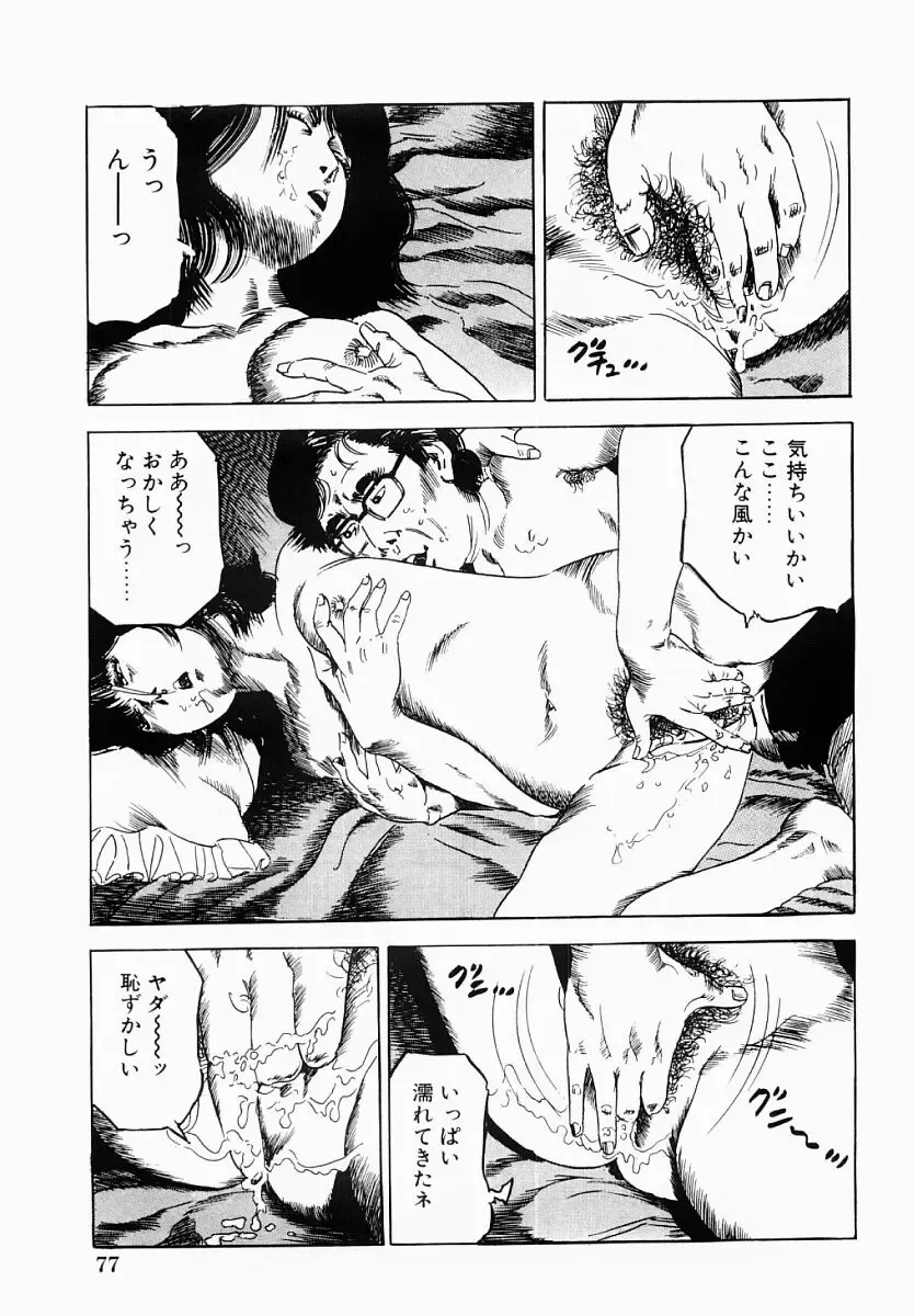 [Tomita Shigeru] Hitozuma Furin Zecchou Fhentai.net - Page 78