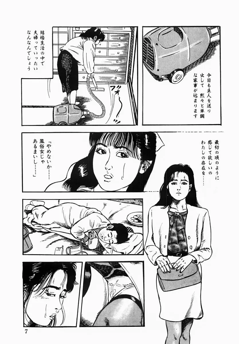 [Tomita Shigeru] Hitozuma Furin Zecchou Fhentai.net - Page 8