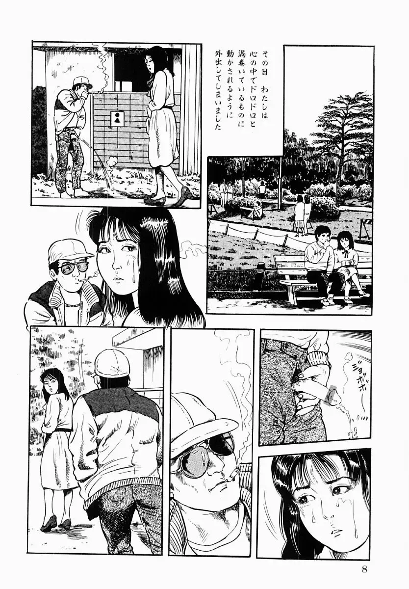 [Tomita Shigeru] Hitozuma Furin Zecchou Fhentai.net - Page 9