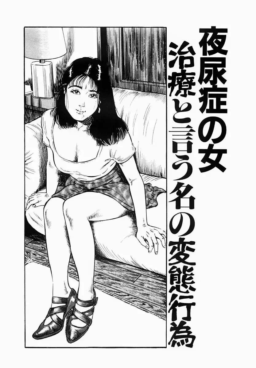 [Tomita Shigeru] Hitozuma Furin Zecchou Fhentai.net - Page 90